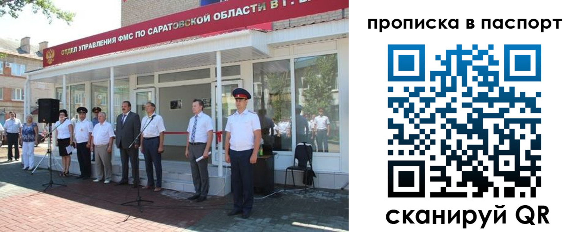 прописка в Льгове